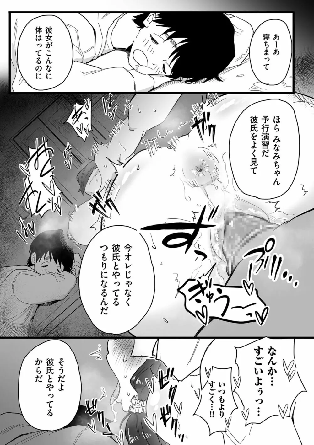 雌ドレイ宣言 Page.45
