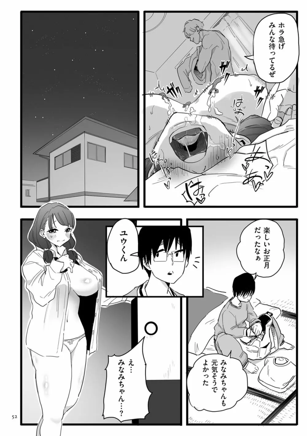 雌ドレイ宣言 Page.52