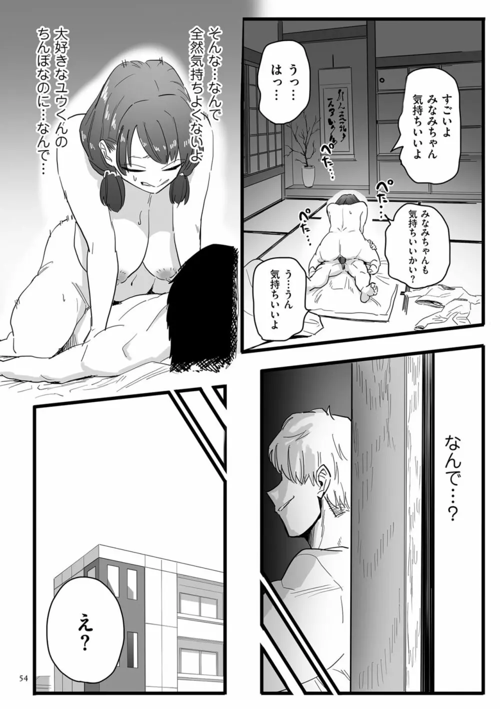 雌ドレイ宣言 Page.54
