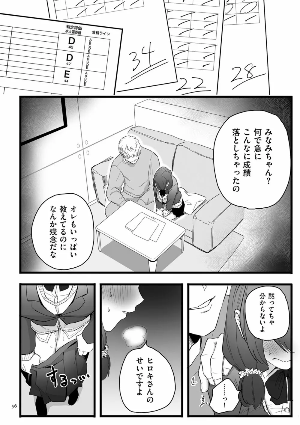 雌ドレイ宣言 Page.56