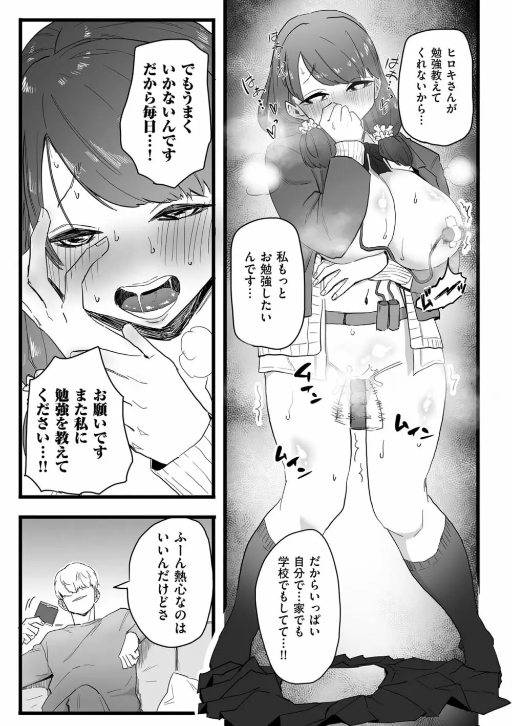 雌ドレイ宣言 Page.57