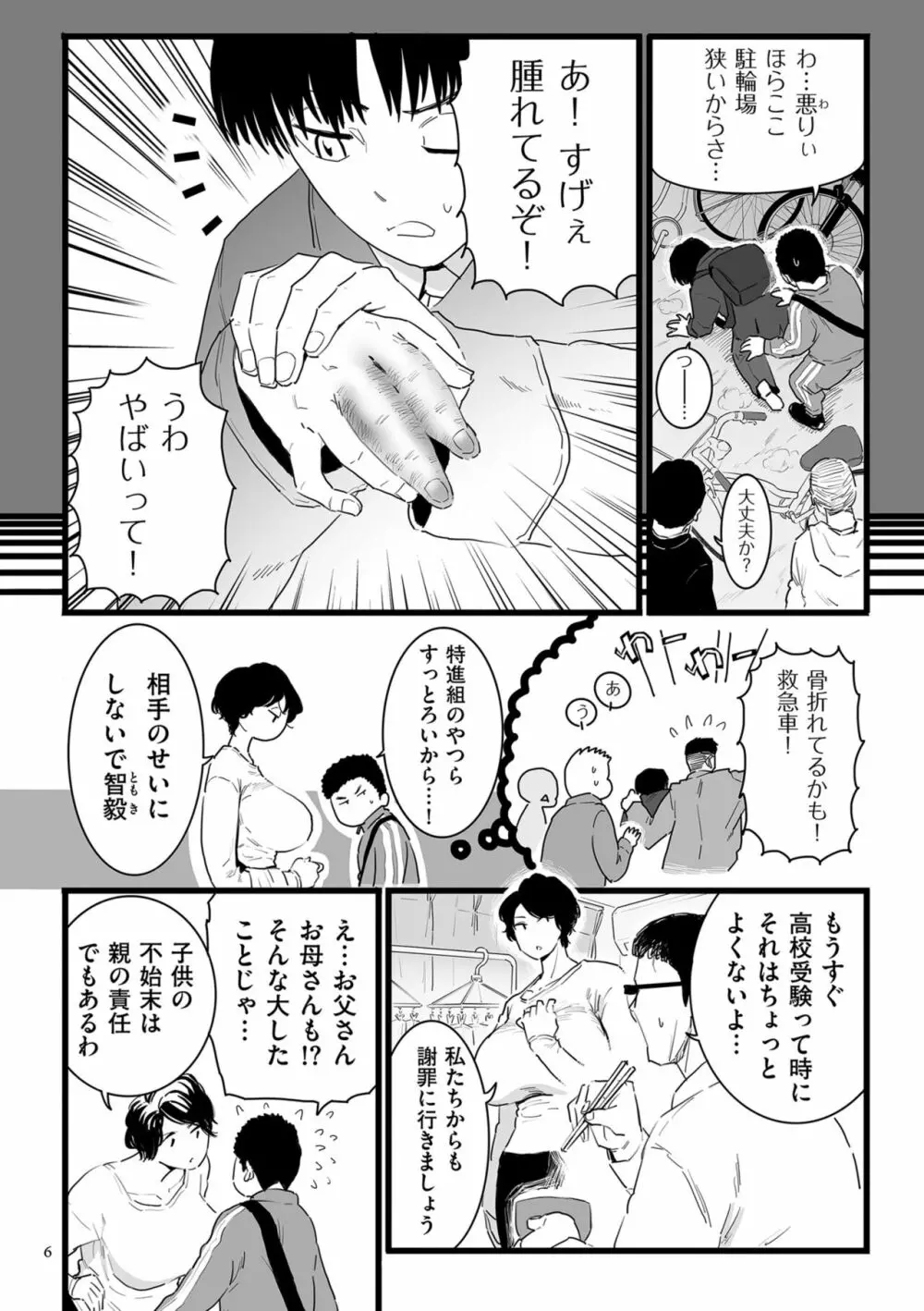 雌ドレイ宣言 Page.6