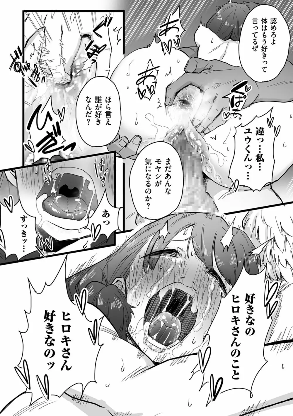 雌ドレイ宣言 Page.62