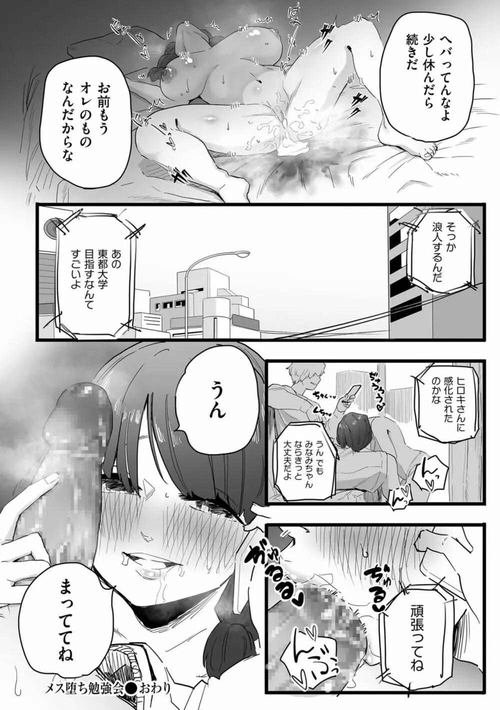 雌ドレイ宣言 Page.64