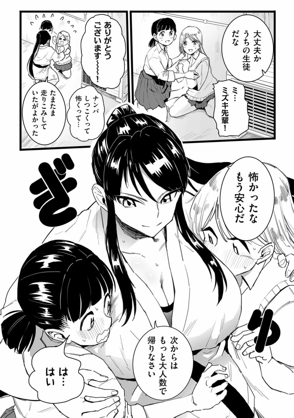 雌ドレイ宣言 Page.66
