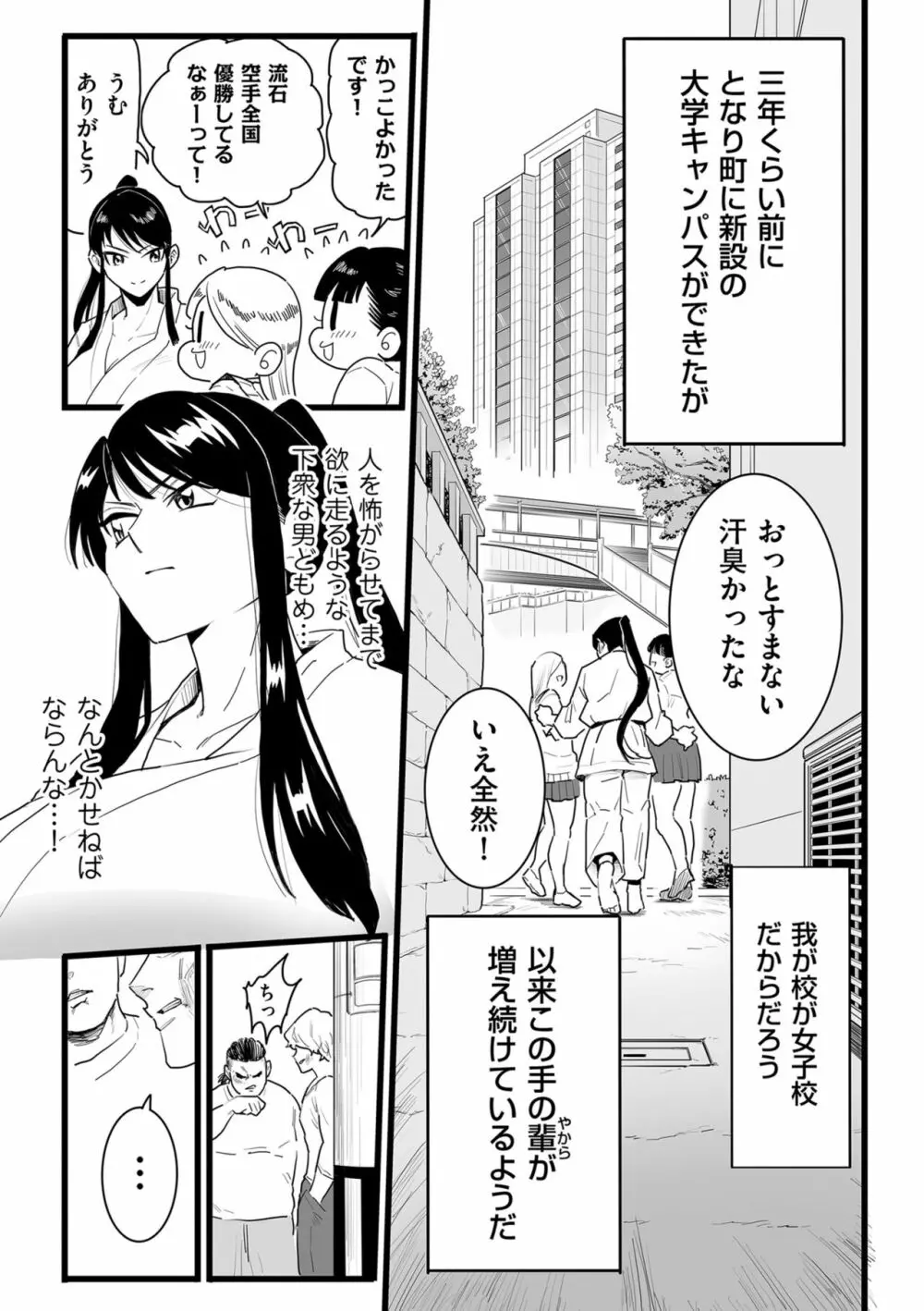 雌ドレイ宣言 Page.67
