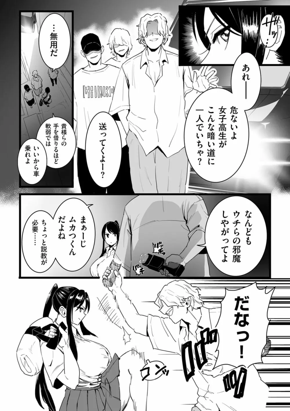 雌ドレイ宣言 Page.69