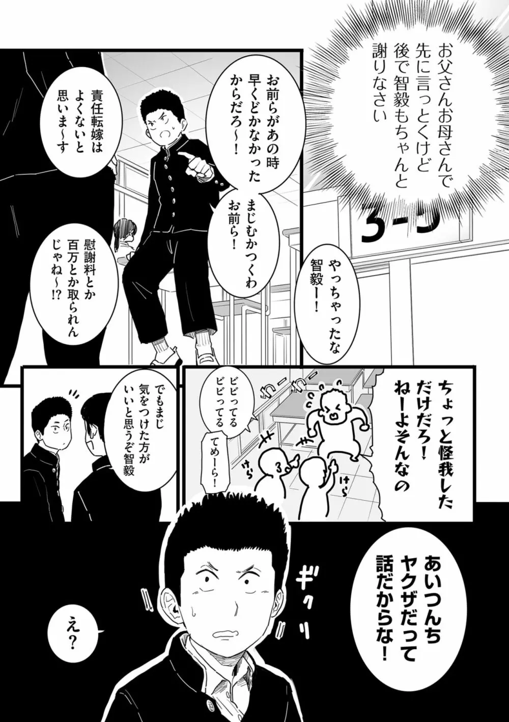 雌ドレイ宣言 Page.7