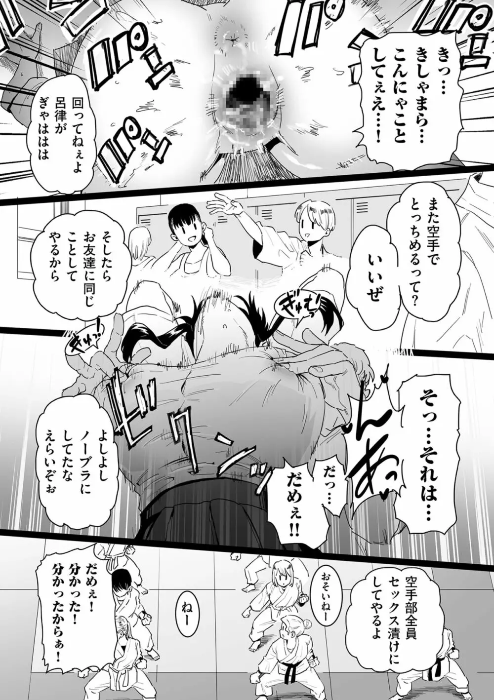 雌ドレイ宣言 Page.79