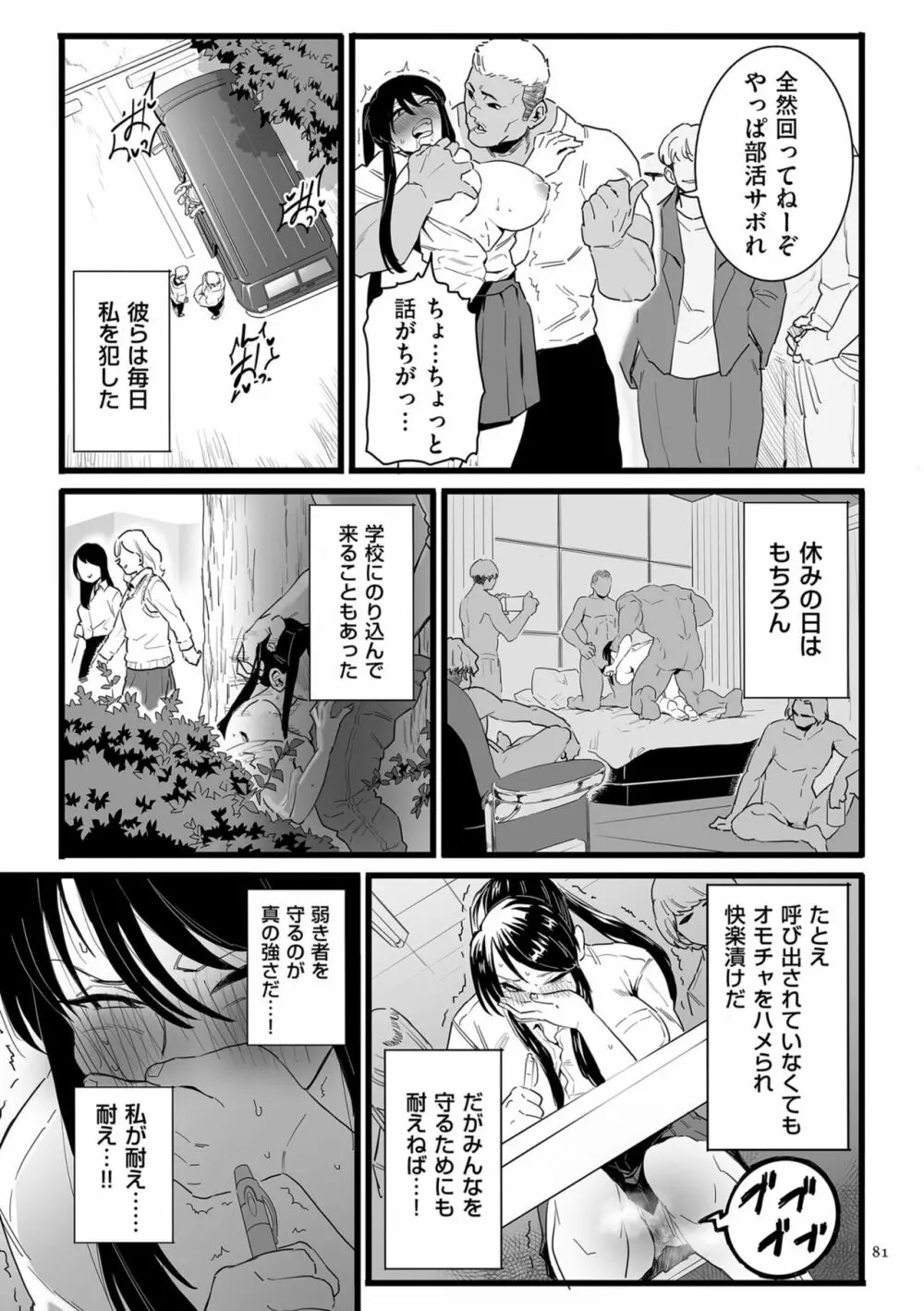 雌ドレイ宣言 Page.81