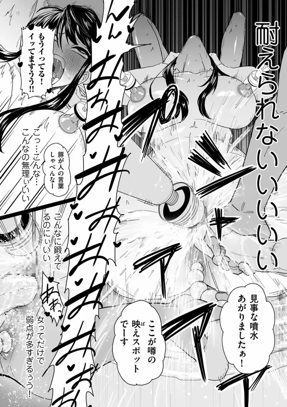 雌ドレイ宣言 Page.82