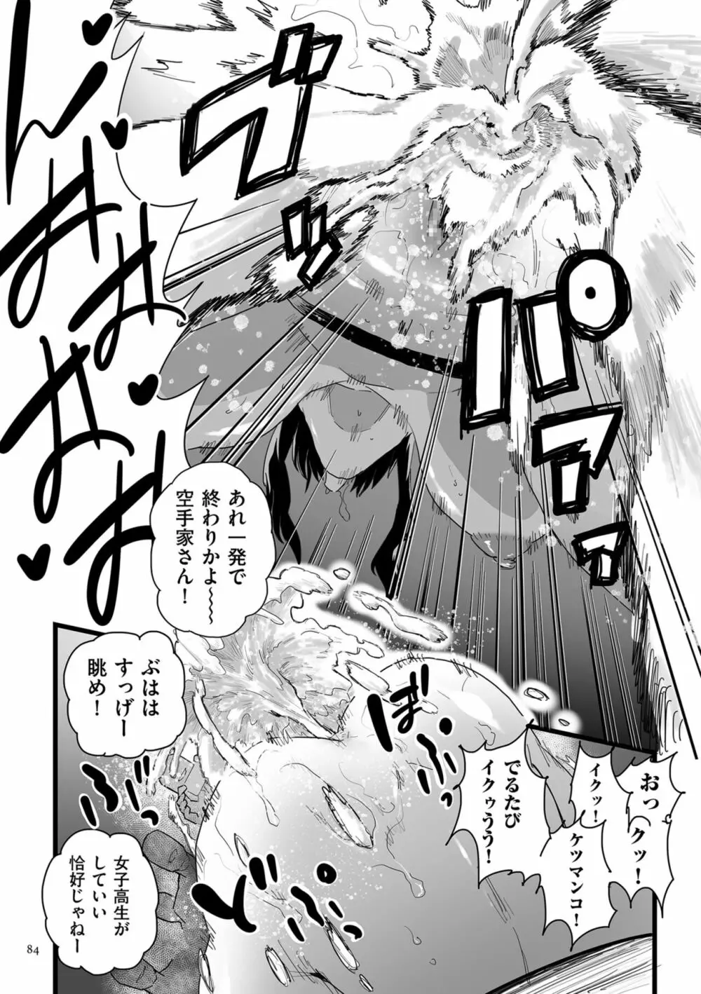 雌ドレイ宣言 Page.84