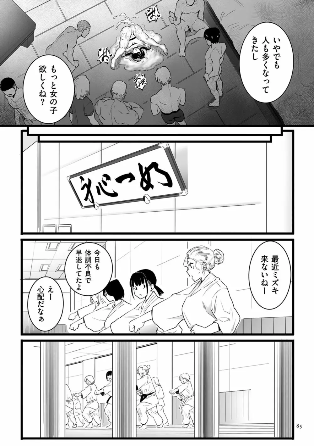 雌ドレイ宣言 Page.85