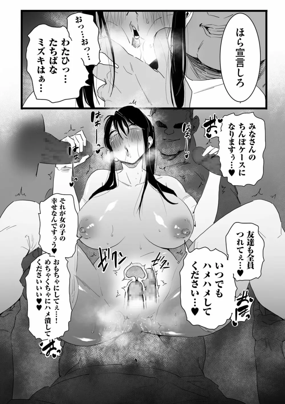 雌ドレイ宣言 Page.90