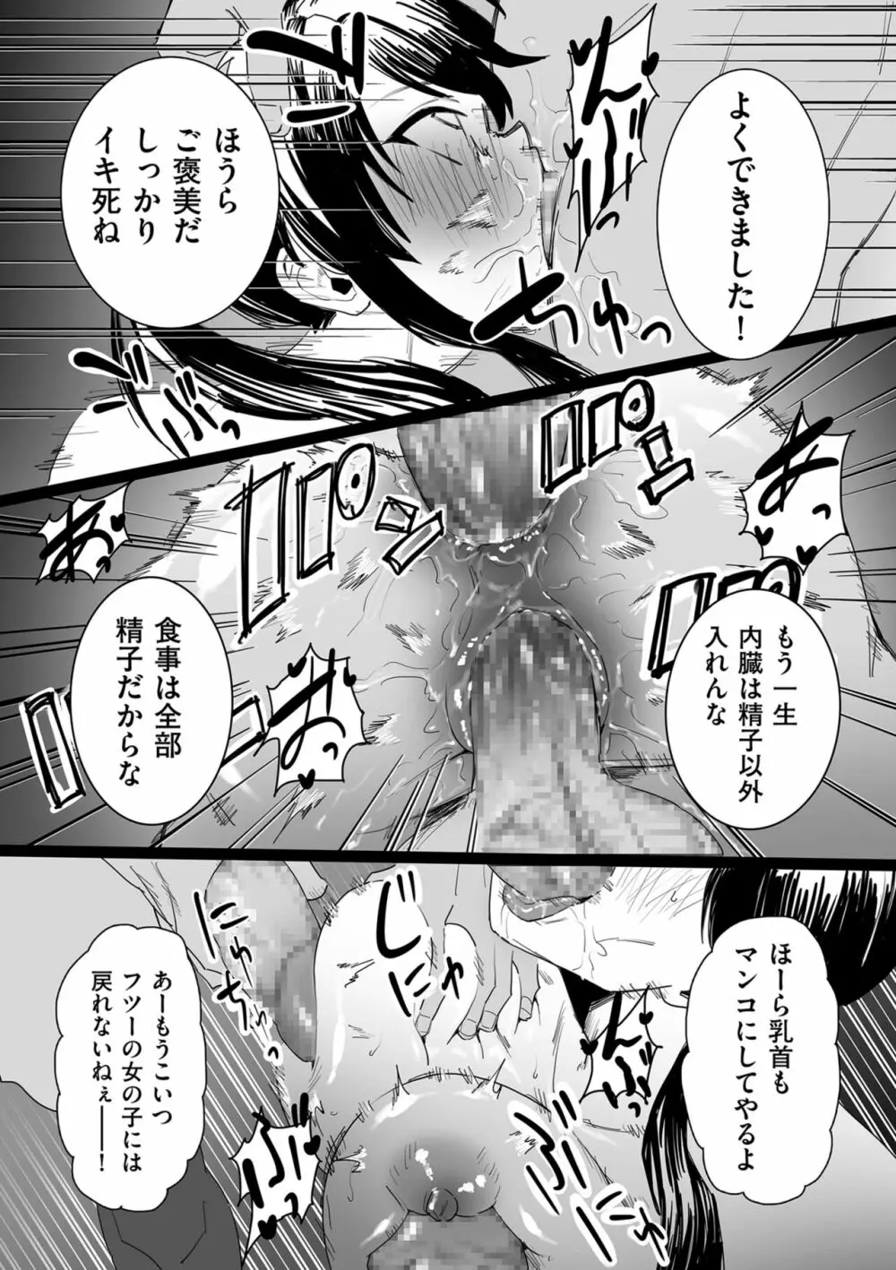 雌ドレイ宣言 Page.91