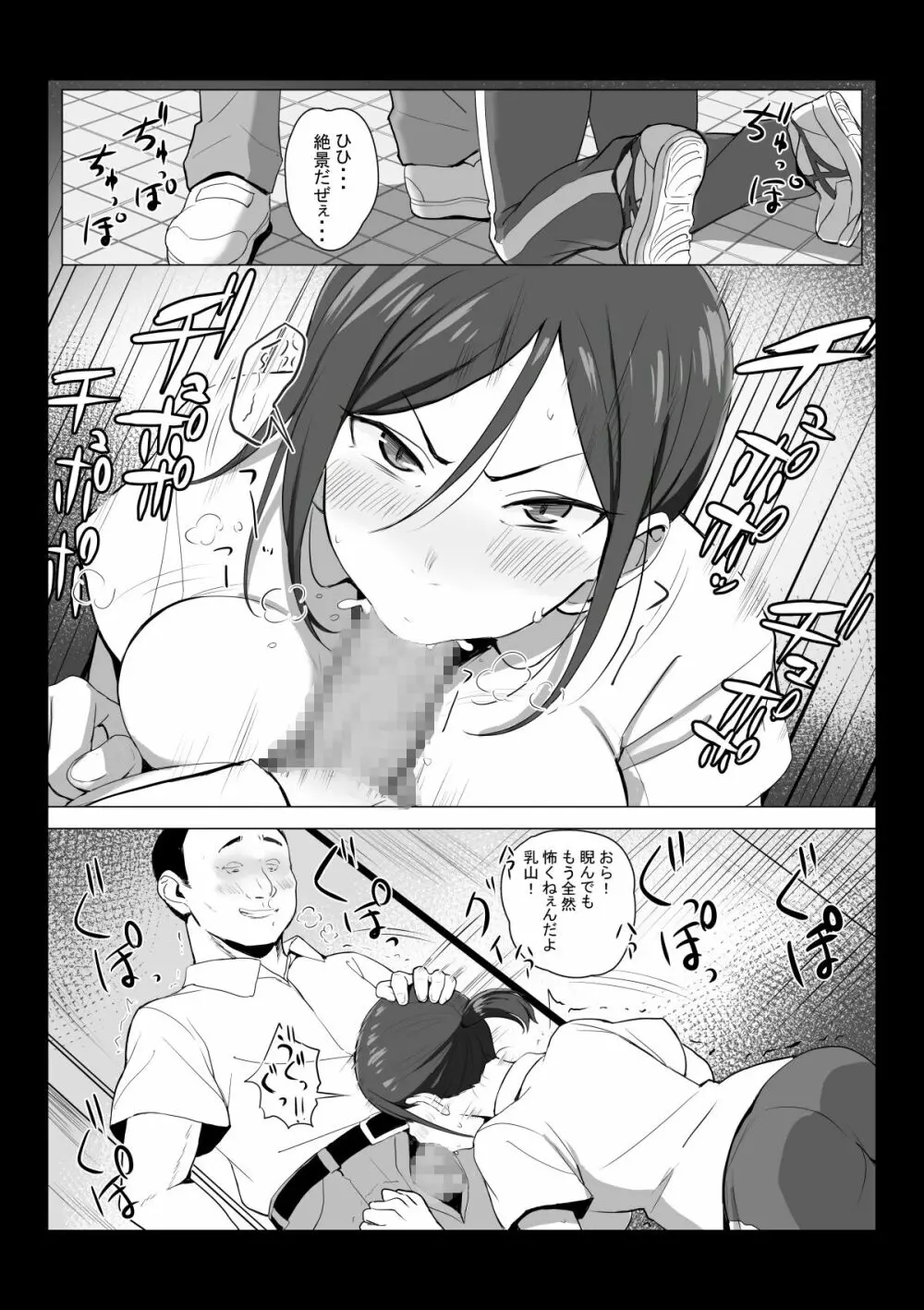 先生はトイレじゃありませんっ！ Page.11
