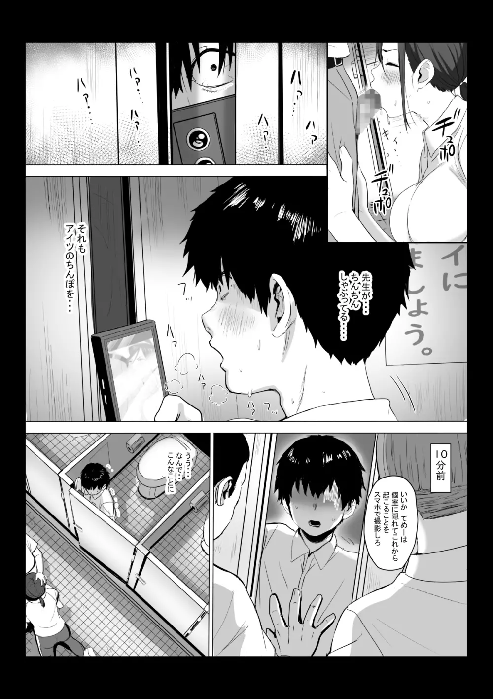先生はトイレじゃありませんっ！ Page.13