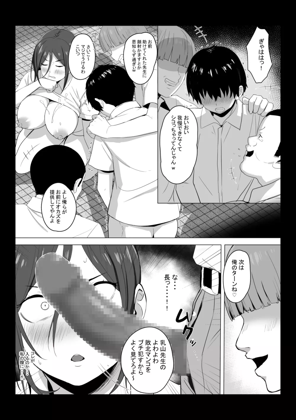 先生はトイレじゃありませんっ！ Page.27