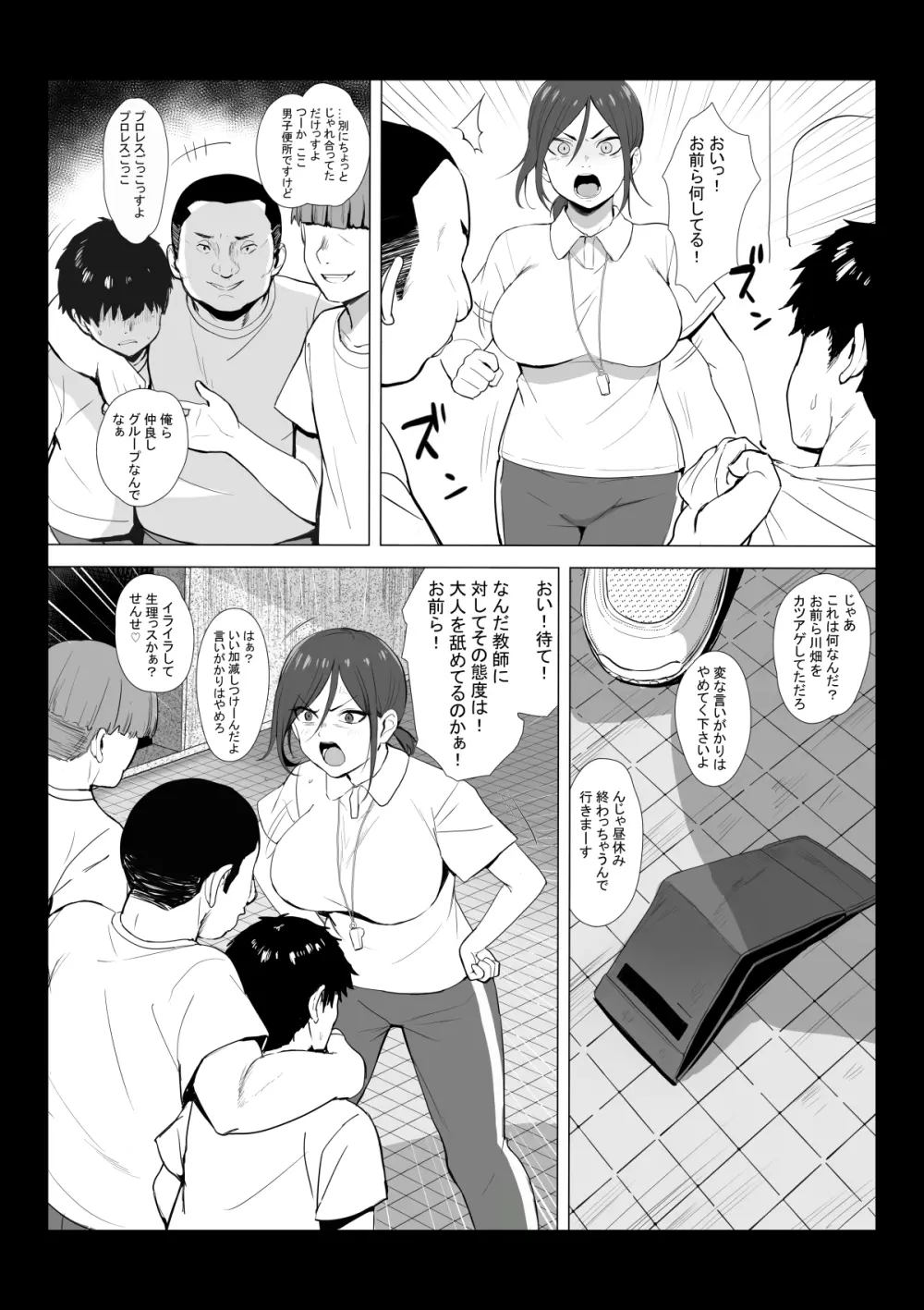 先生はトイレじゃありませんっ！ Page.5