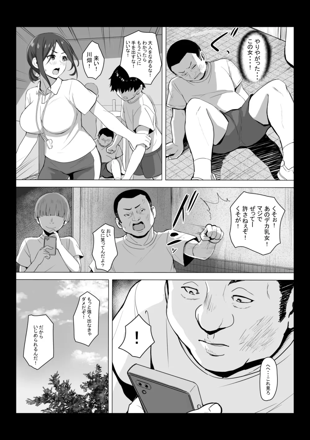 先生はトイレじゃありませんっ！ Page.7