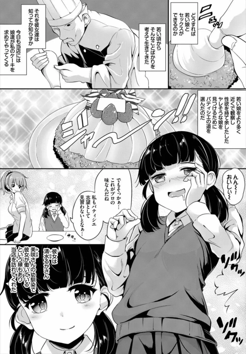 街で話題のおかし屋さん~極上スイーツで強制アクメ~ 1-2 Page.24