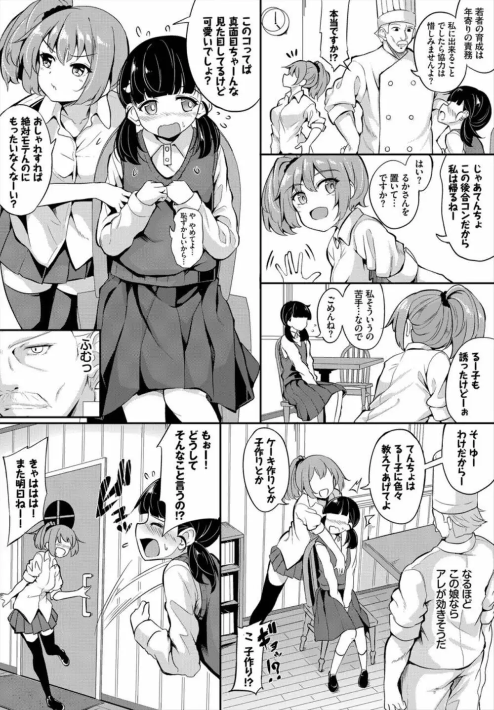 街で話題のおかし屋さん~極上スイーツで強制アクメ~ 1-2 Page.25