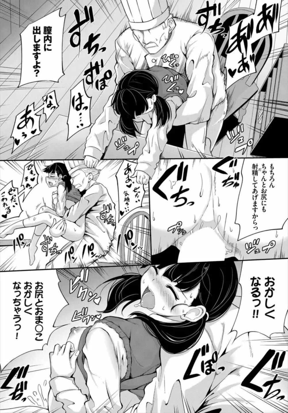 街で話題のおかし屋さん~極上スイーツで強制アクメ~ 1-2 Page.39