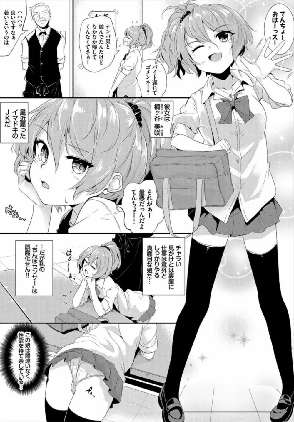 街で話題のおかし屋さん~極上スイーツで強制アクメ~ 1-2 Page.4
