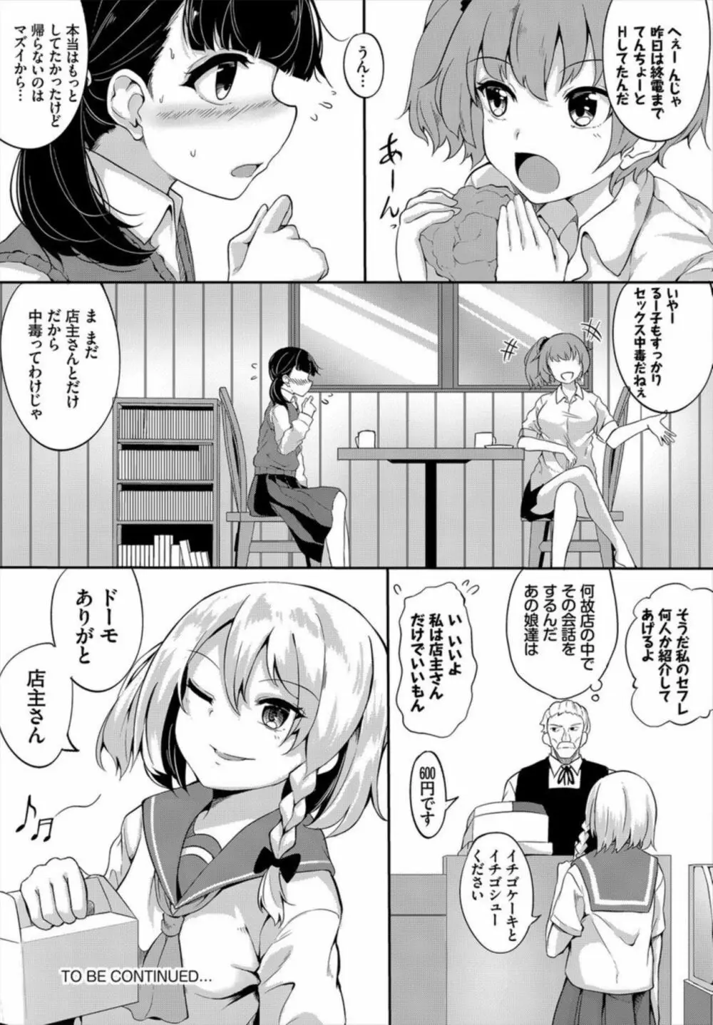 街で話題のおかし屋さん~極上スイーツで強制アクメ~ 1-2 Page.42