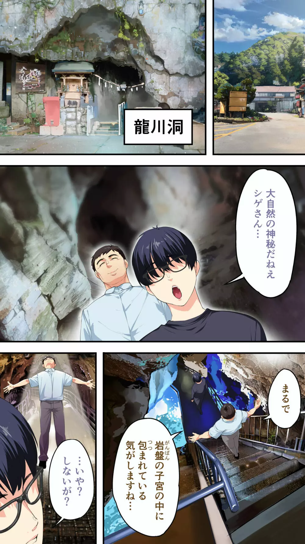 飯犯トラベラーズ高知集団レイプ旅行 Page.103