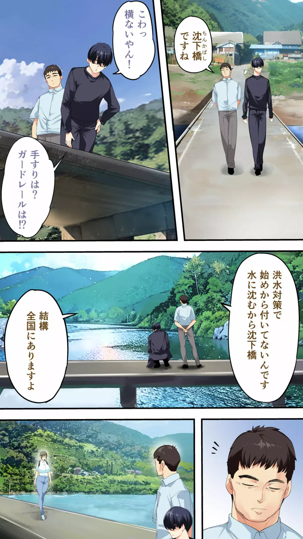 飯犯トラベラーズ高知集団レイプ旅行 Page.108