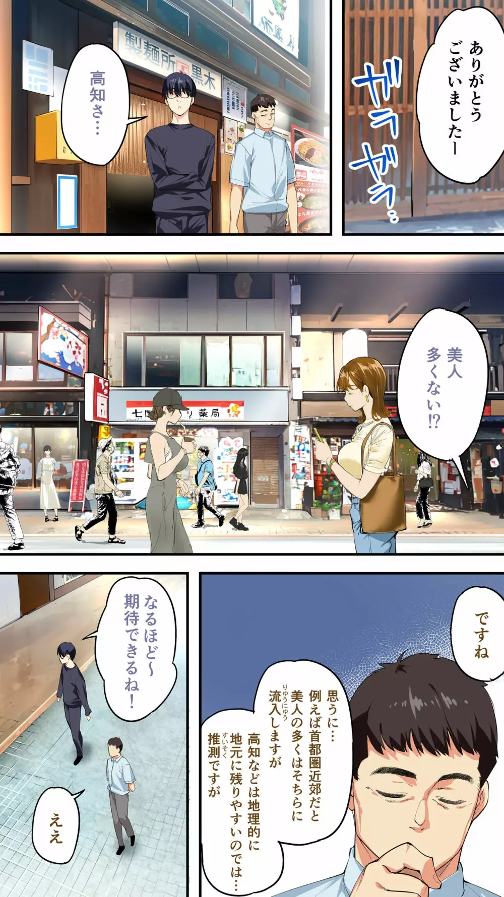 飯犯トラベラーズ高知集団レイプ旅行 Page.19