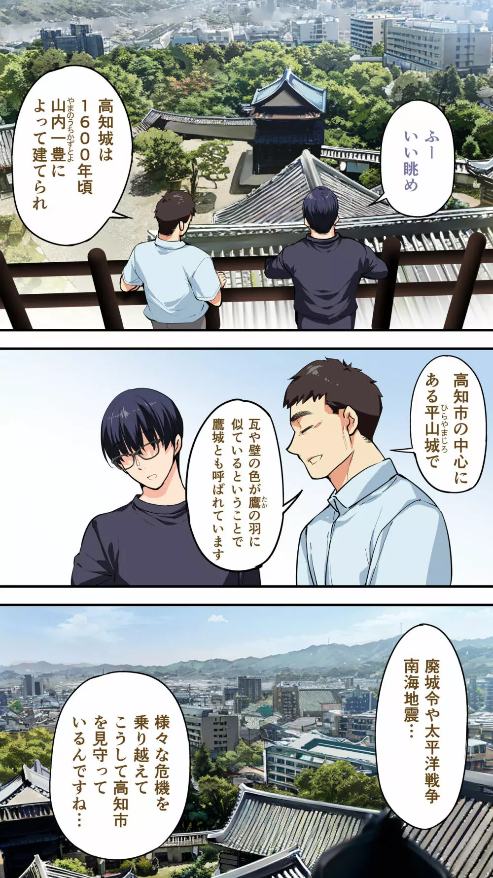飯犯トラベラーズ高知集団レイプ旅行 Page.21