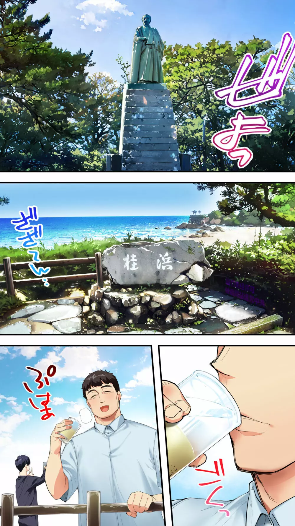 飯犯トラベラーズ高知集団レイプ旅行 Page.87