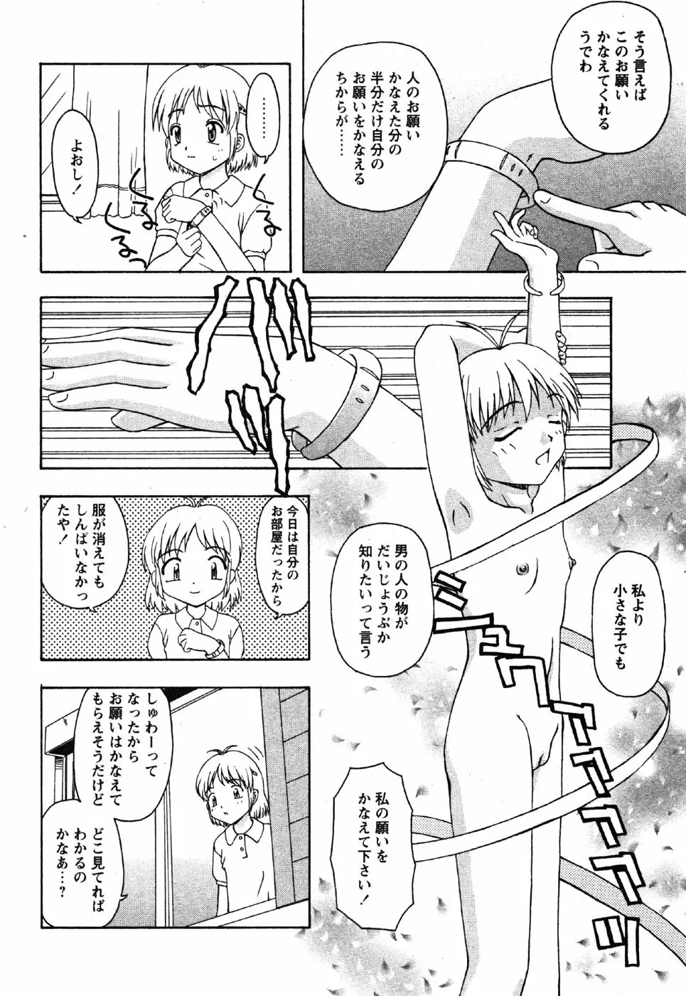 Comic Moe Max Vol.3 Page.108