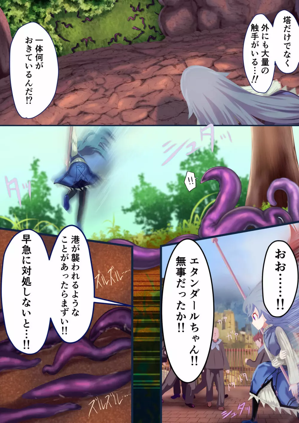 少女騎士「たとえ触手に孕まされても、くじけないっ!!」 Page.18