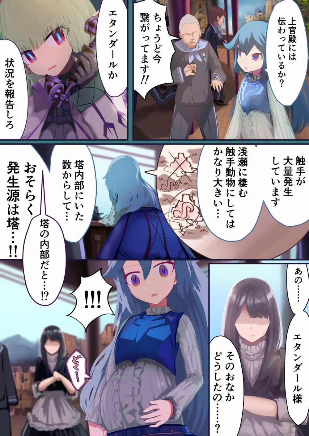 少女騎士「たとえ触手に孕まされても、くじけないっ!!」 Page.20
