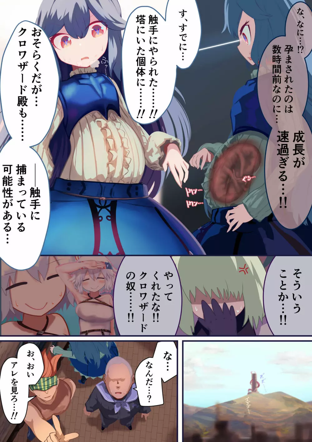 少女騎士「たとえ触手に孕まされても、くじけないっ!!」 Page.21