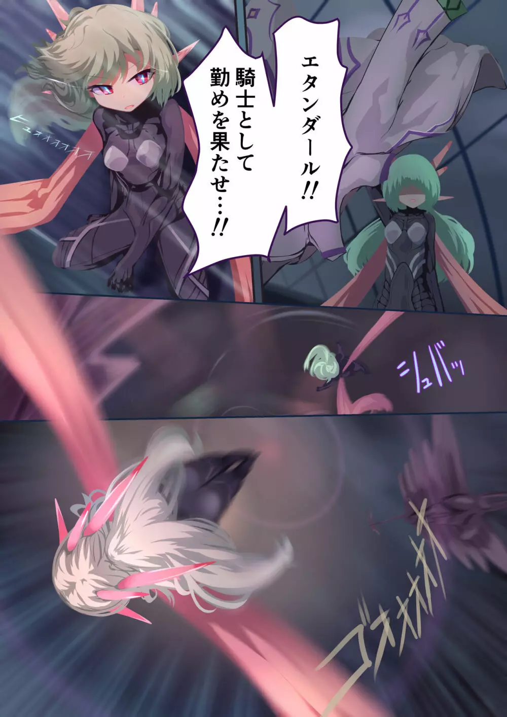 少女騎士「たとえ触手に孕まされても、くじけないっ!!」 Page.24