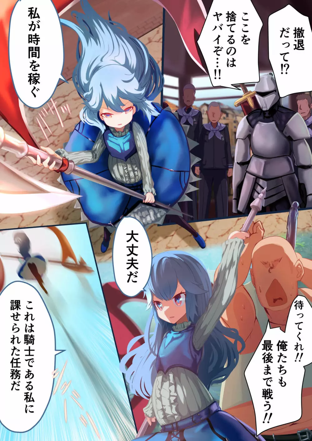 少女騎士「たとえ触手に孕まされても、くじけないっ!!」 Page.25
