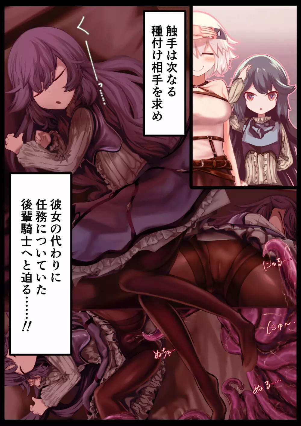 少女騎士「たとえ触手に孕まされても、くじけないっ!!」 Page.4