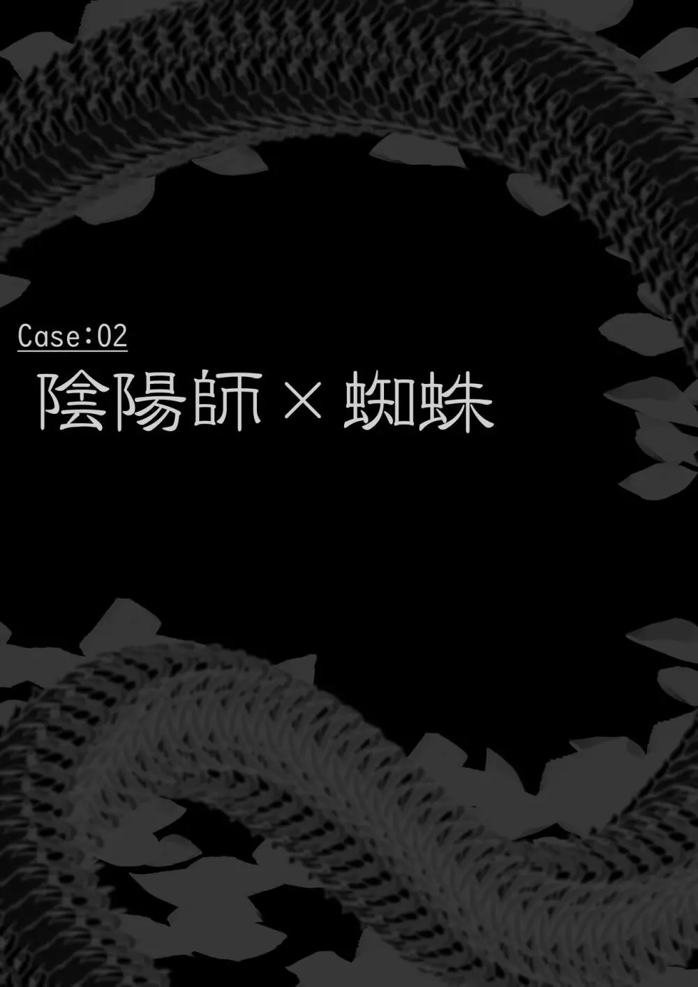 異種姦敗北譚~蟲に負けて妊娠出産する女たち~ Page.16