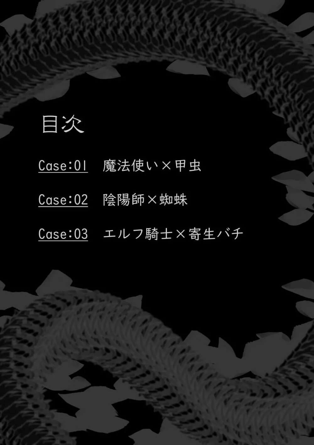 異種姦敗北譚~蟲に負けて妊娠出産する女たち~ Page.2
