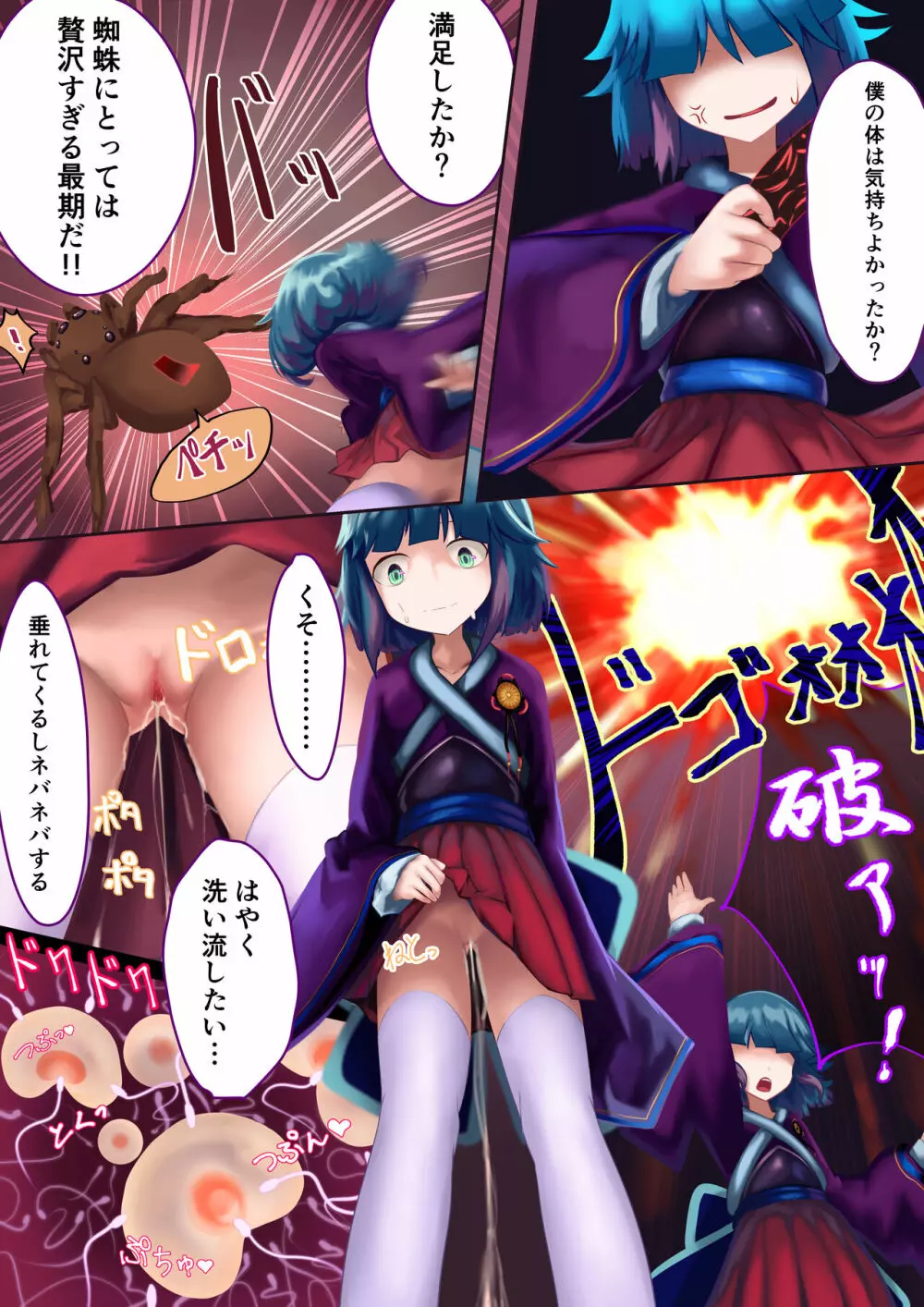 異種姦敗北譚~蟲に負けて妊娠出産する女たち~ Page.22