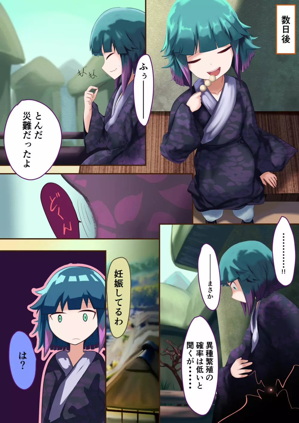 異種姦敗北譚~蟲に負けて妊娠出産する女たち~ Page.23