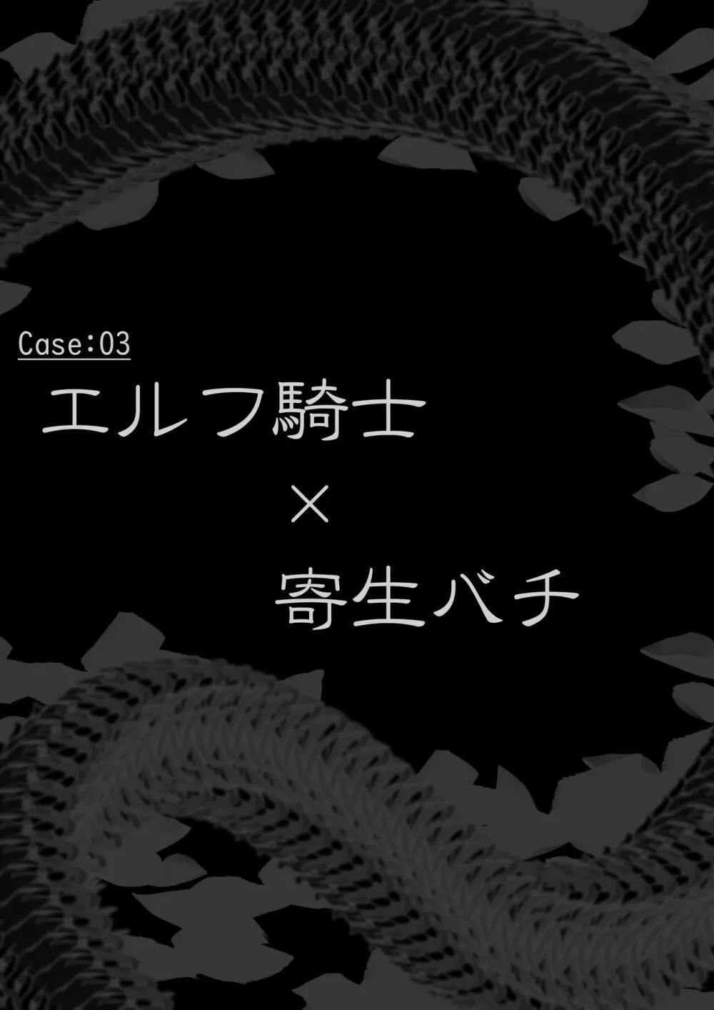 異種姦敗北譚~蟲に負けて妊娠出産する女たち~ Page.29
