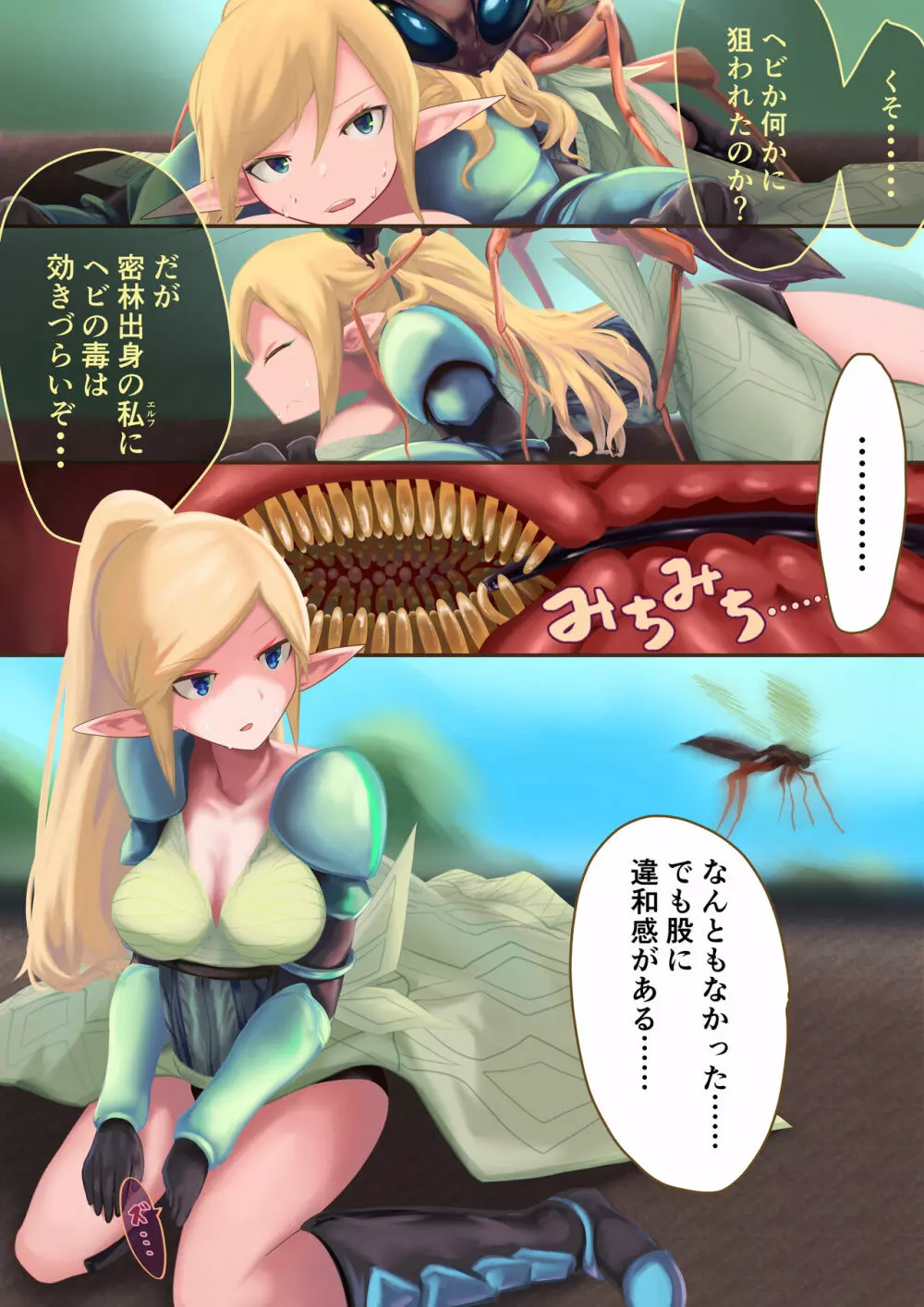 異種姦敗北譚~蟲に負けて妊娠出産する女たち~ Page.33