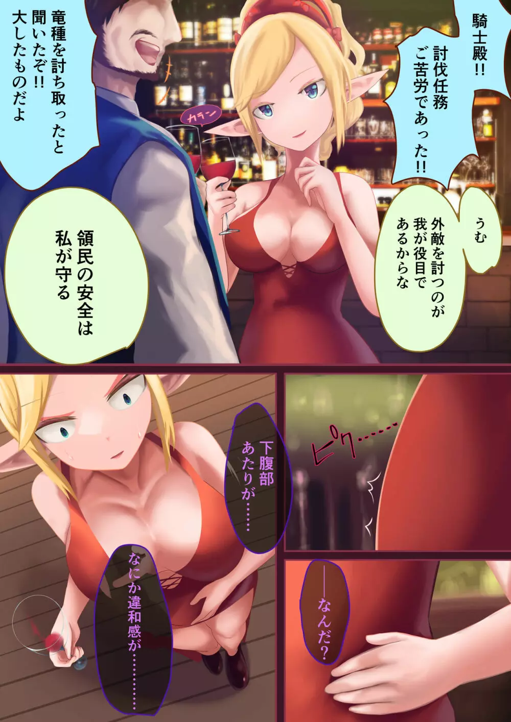 異種姦敗北譚~蟲に負けて妊娠出産する女たち~ Page.35
