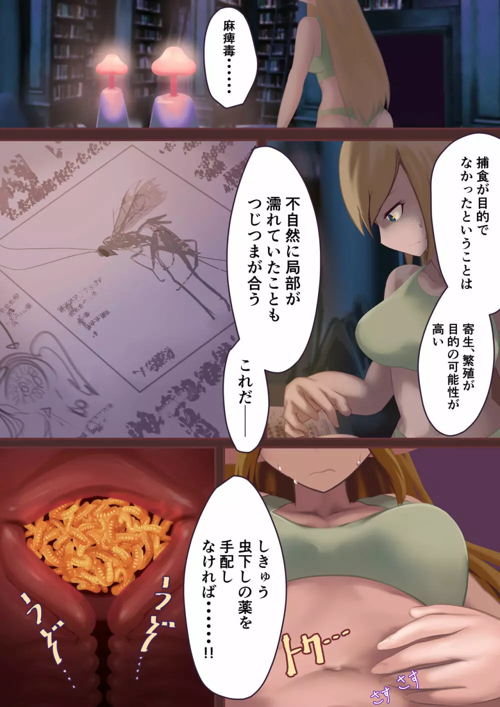 異種姦敗北譚~蟲に負けて妊娠出産する女たち~ Page.36