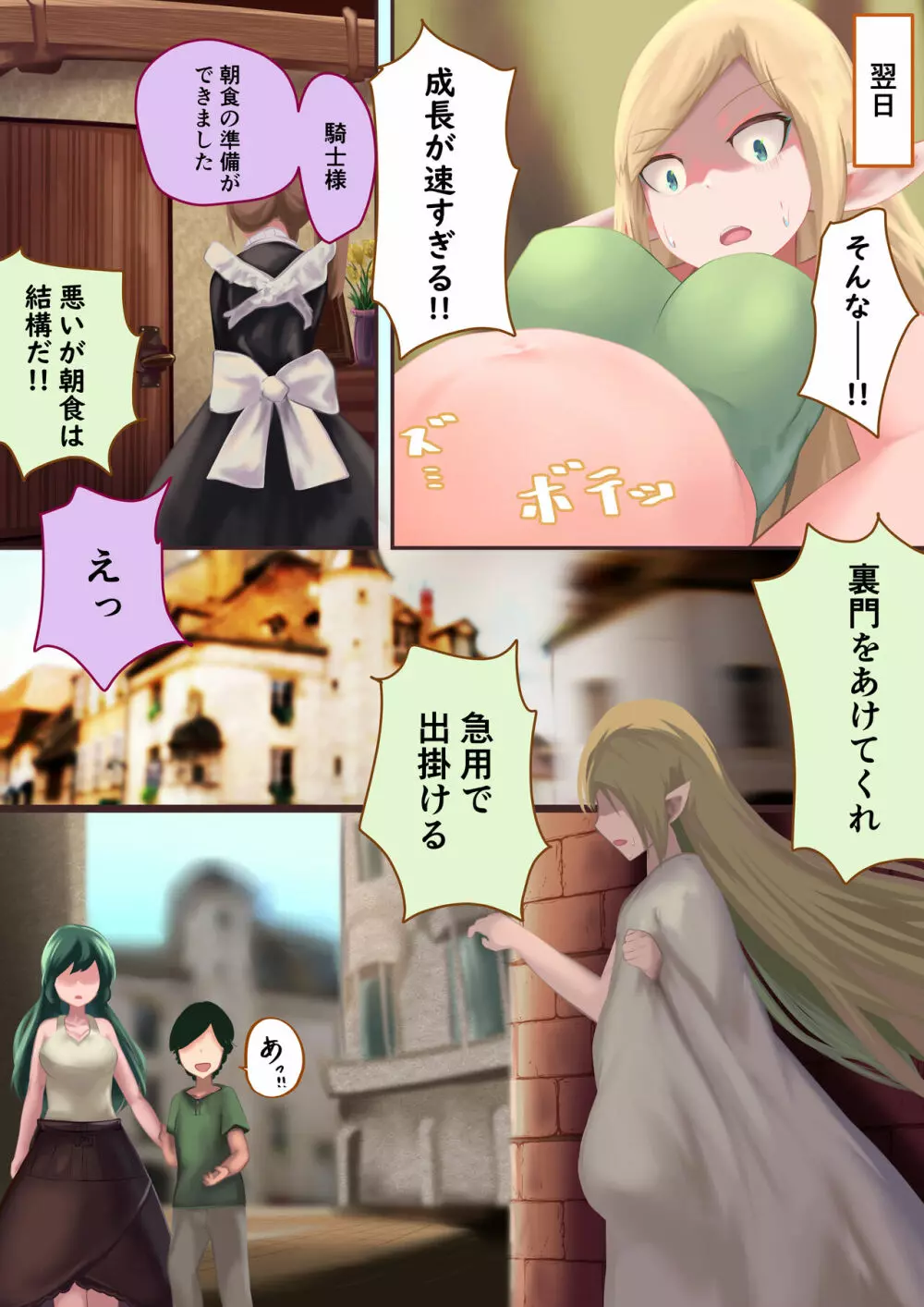 異種姦敗北譚~蟲に負けて妊娠出産する女たち~ Page.37